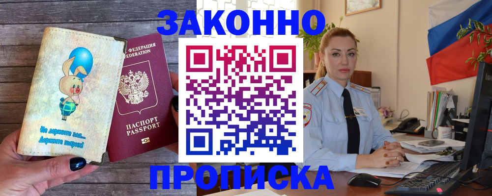 временная регистрация собственник в Уссурийске