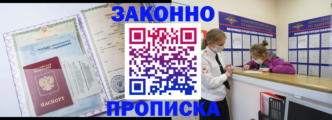 временная регистрация купить в Уссурийске